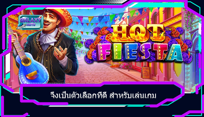 จึงเป็นตัวเลือกที่ดี สำหรับเล่นเกม