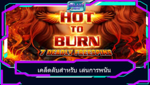 เคล็ดลับสำหรับ เล่นการพนัน