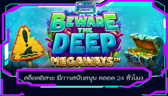 สล็อตอิสระ มีการสนับสนุน ตลอด 24 ชั่วโมง