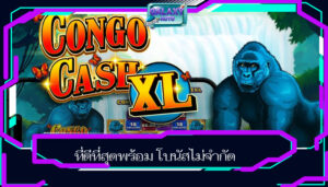 ที่ดีที่สุดพร้อม โบนัสไม่จำกัด