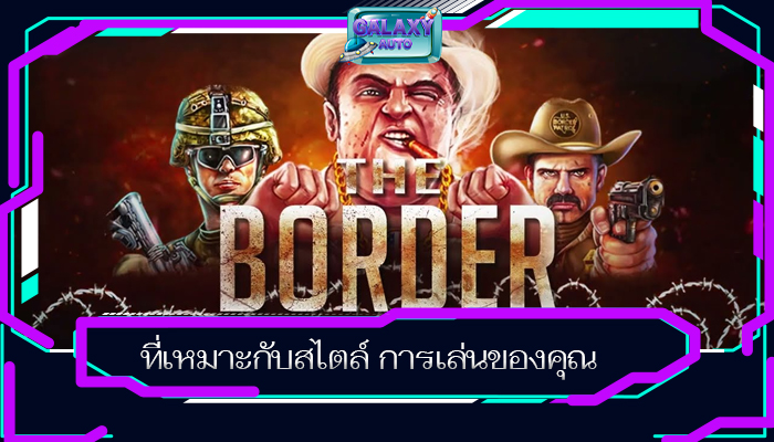 ที่เหมาะกับสไตล์ การเล่นของคุณ