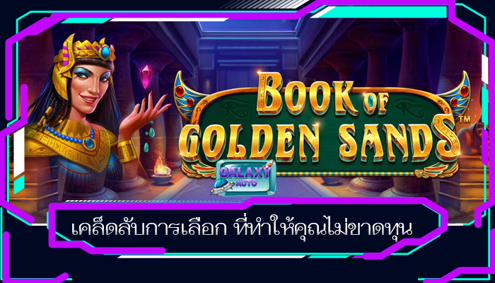 เคล็ดลับการเลือก ที่ทำให้คุณไม่ขาดทุน