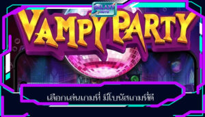 เลือกเล่นเกมที่ มีโบนัสเกมที่ดี